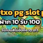 pg slot ฝาก10รับ100